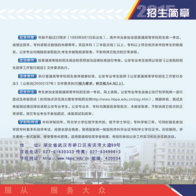 湖北警官学院保研条件是什么