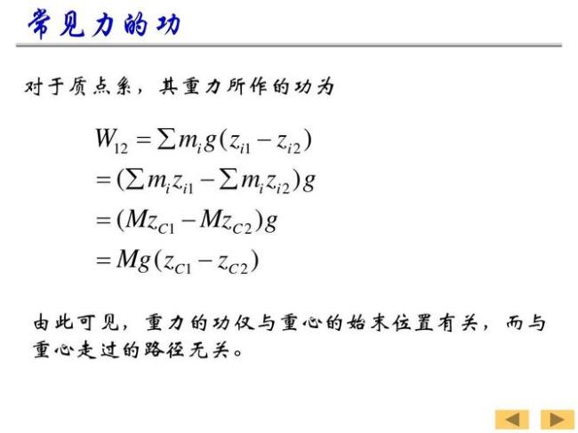 刚体动能定理推导