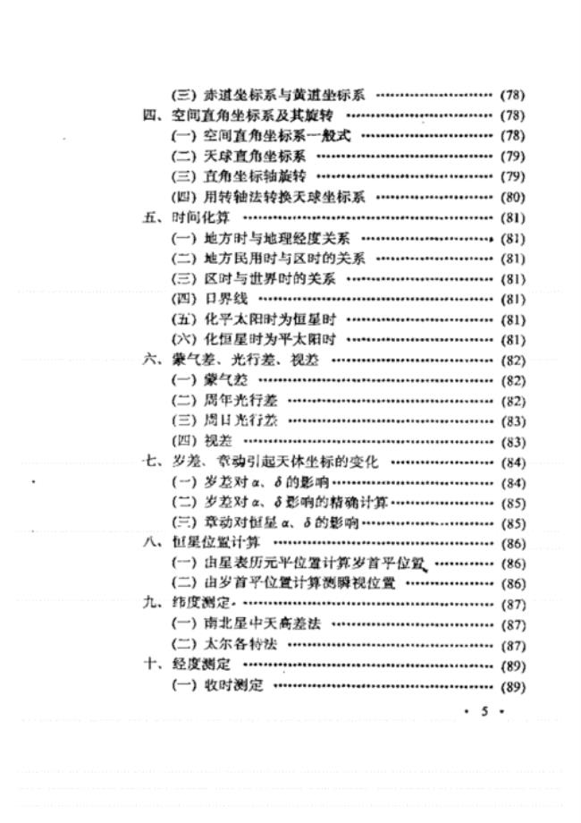 平水测量公式