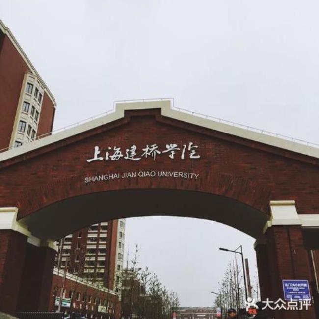 上海建桥学院改名了吗