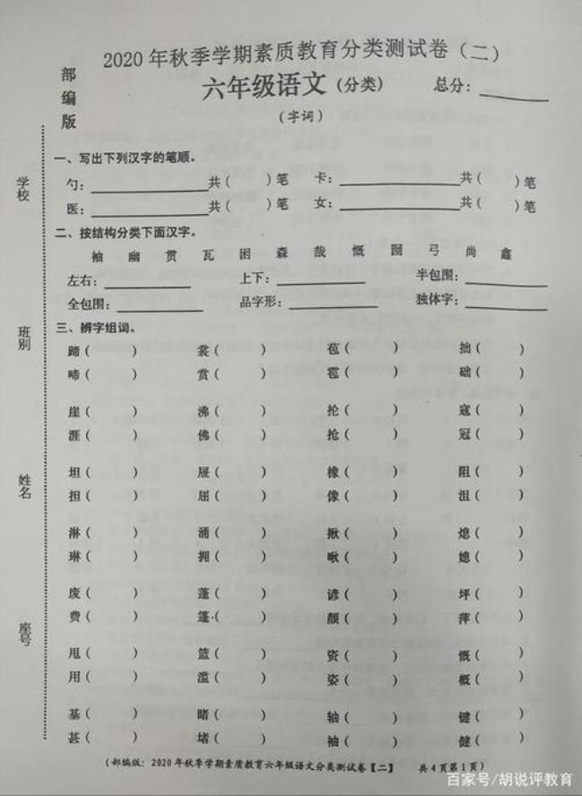 关于胡的组词有哪些