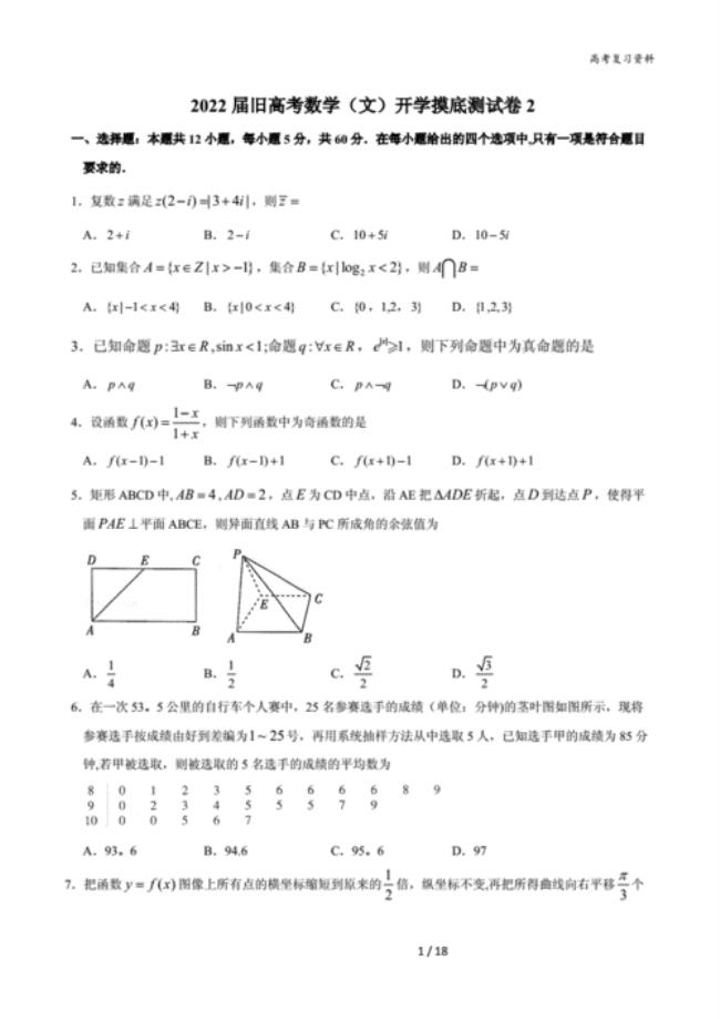 2022高考文理科数学试卷一样吗