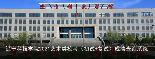 辽宁科技学院和渤海大学哪个好