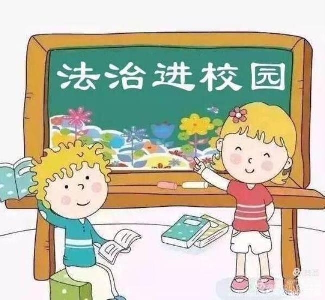 小学是法治教育还是法制教育