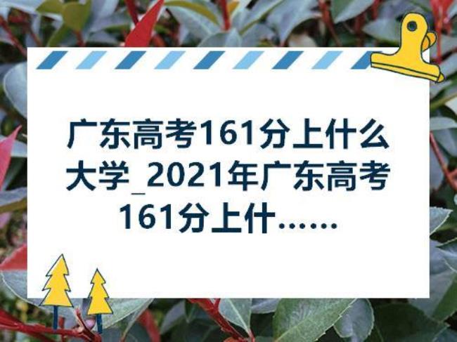 广东高考540什么水平