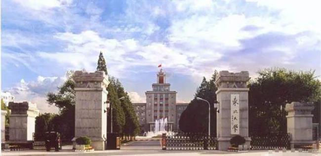 东北大学是