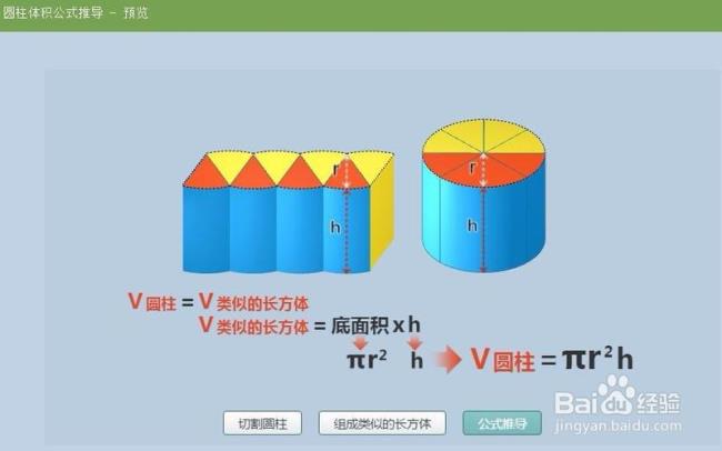 圆柱体积公式