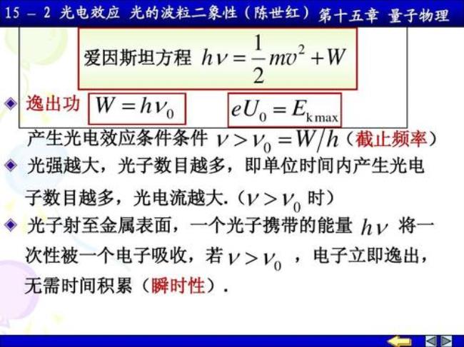 光电效应为什么是非弹性碰撞