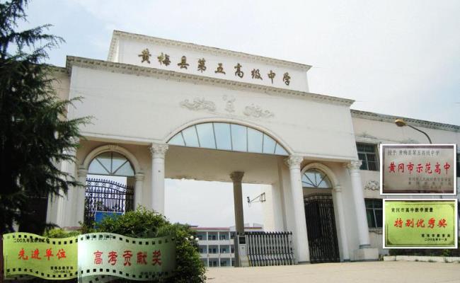 黄梅县第五小学怎么样