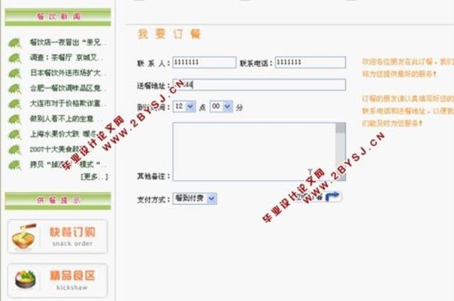 网上订餐怎么定