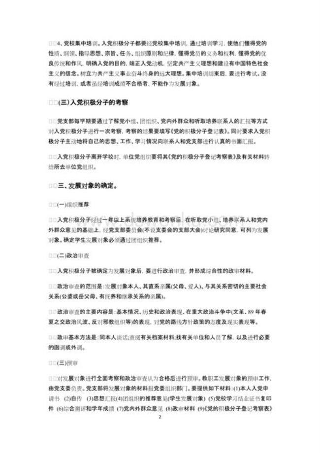 入党时间在每年的几月份