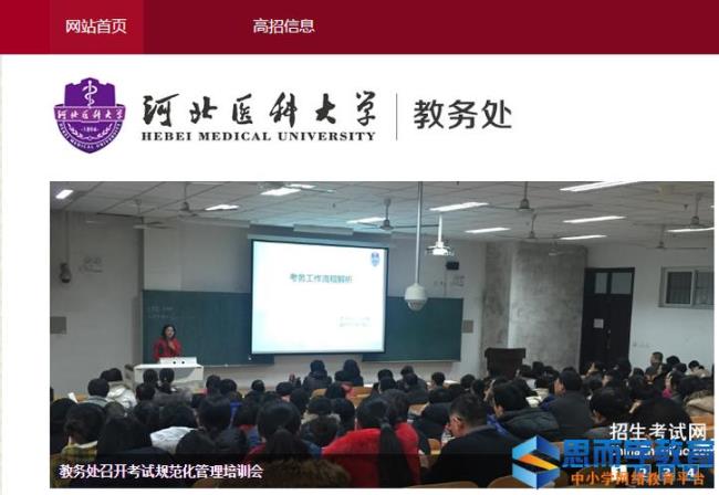 河北医科大学前身