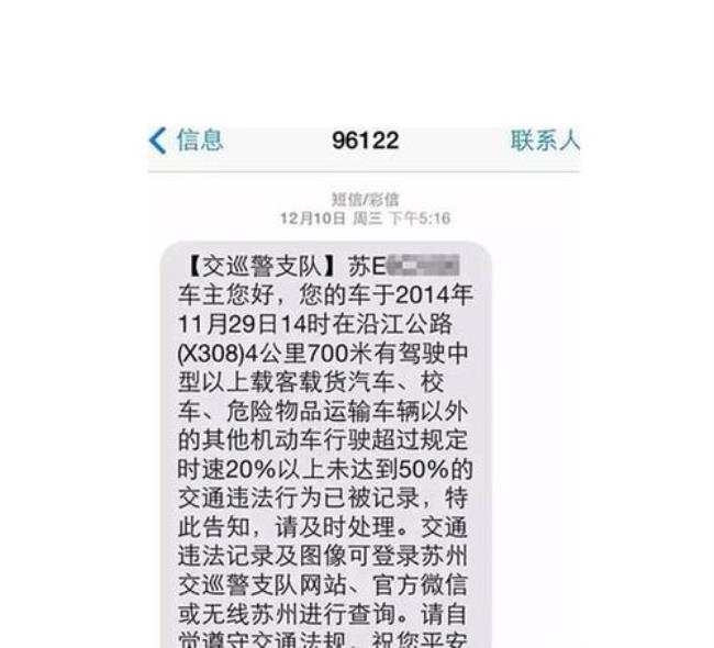 车辆违章现在为什么收不到短信