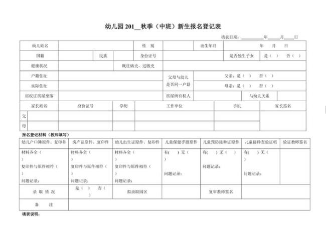 幼儿园报名需要到居委会登记吗