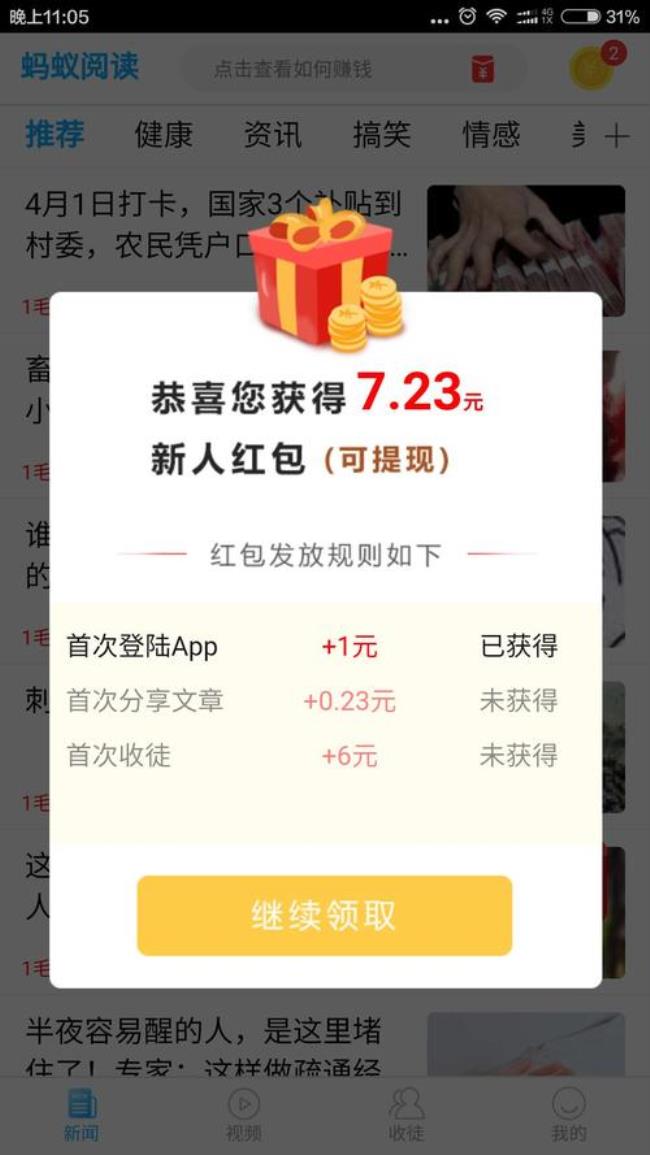 蚂蚁医生答题赢现金是真的吗