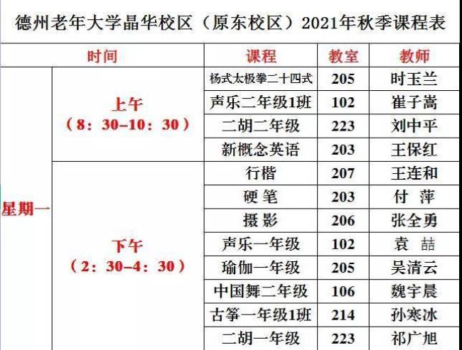 北京东城老年大学招生简章