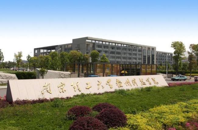 南京理工大学学院划分