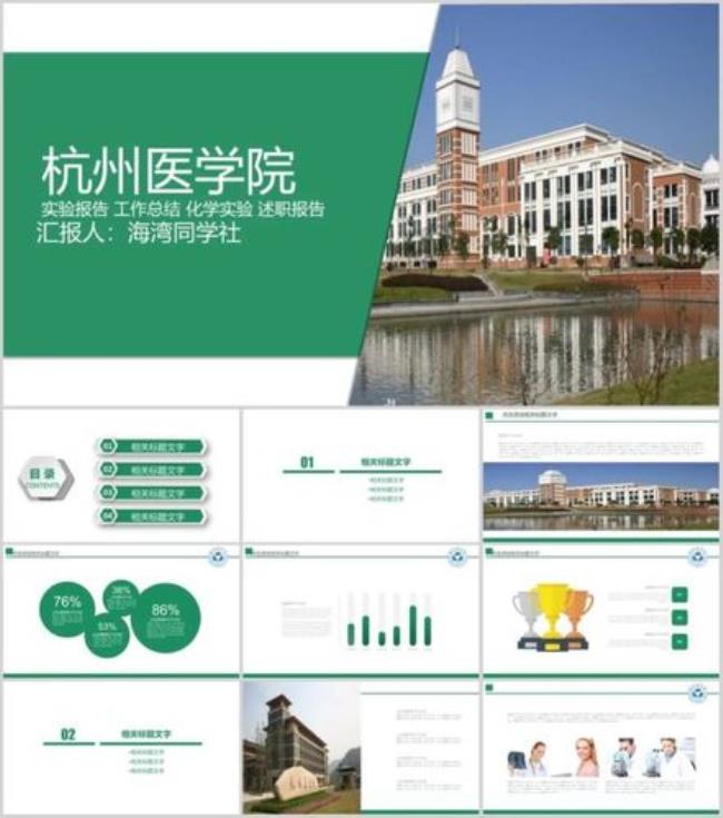 杭州医学院校徽