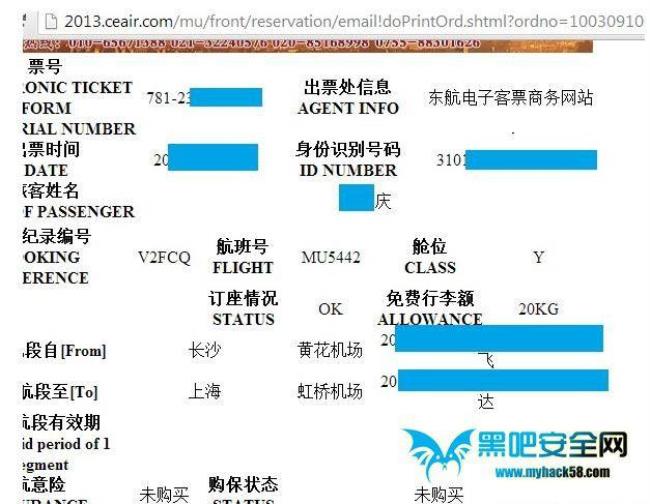 东航机票订单号查询系统