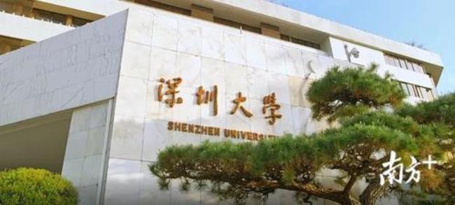 深圳共有多少所大学