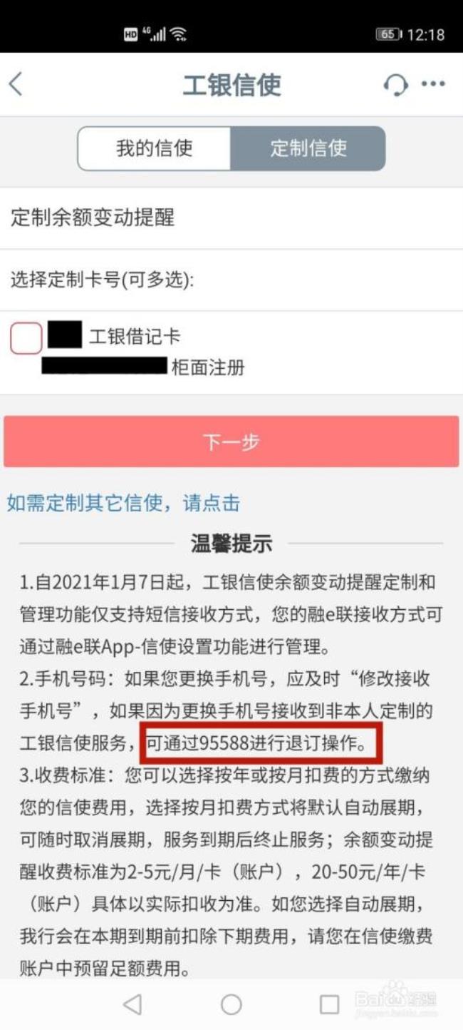 中国储蓄银行消息怎么关闭