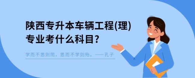 车辆工程研究生要考哪些科目