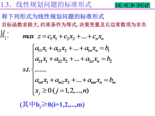 线性规划数学模型三要素