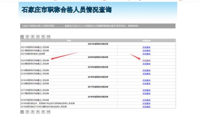 外省人能登录河北人社吗