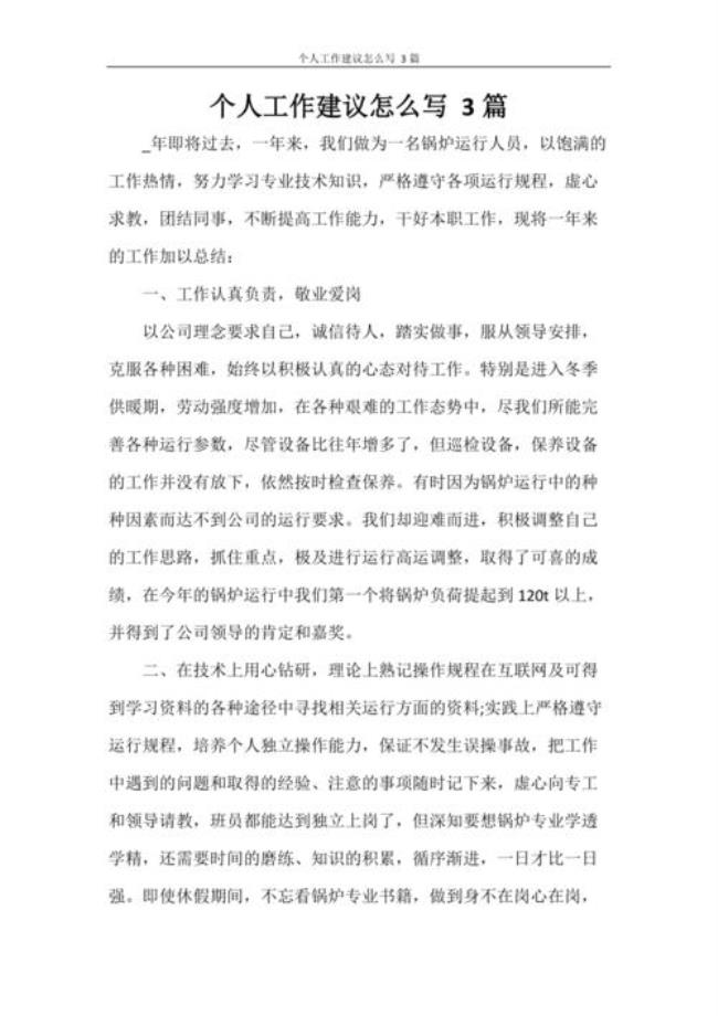 个人总结PPT意见或建议怎么写