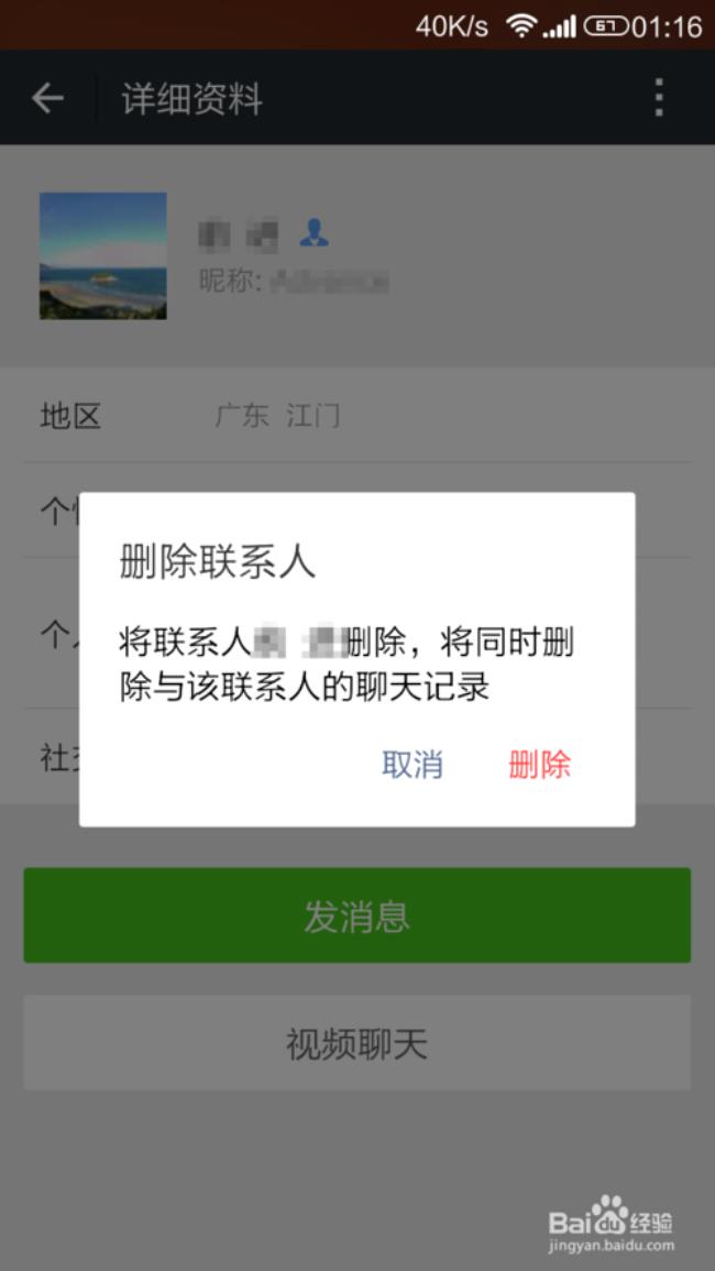 如果不小心添加好友了该怎么删