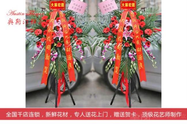 开业花篮条幅怎么固定在花上