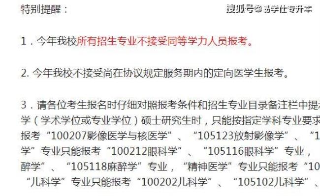 医学同等学力考生有必要考研吗