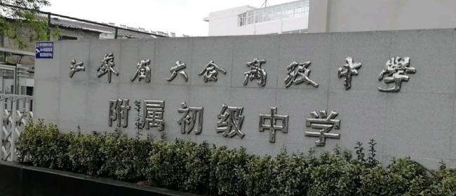 南京六合区都有哪些大学