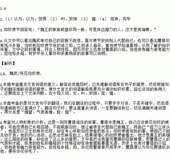 武帝伐匈奴文言文答案