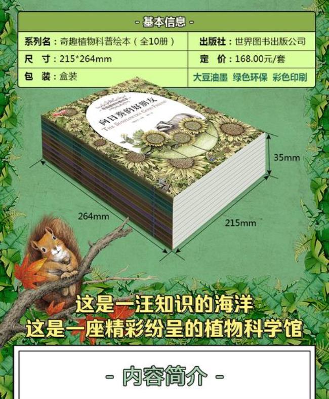 关于植物的书小学