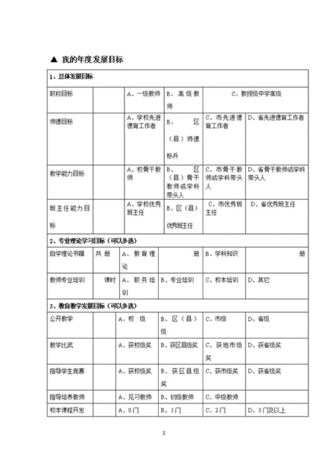 乡村教师三年发展规划