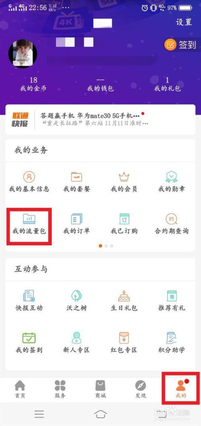 广西联通网上营业厅怎么摇流量