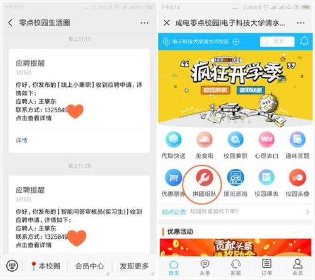 怎么才能做好一个校园公众号