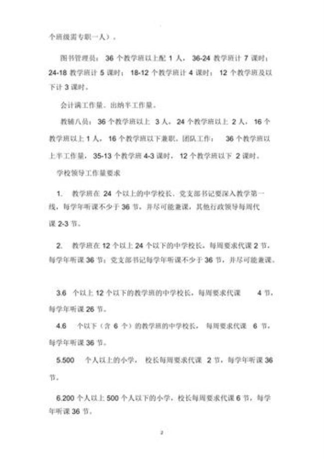 中小学教师人数比例