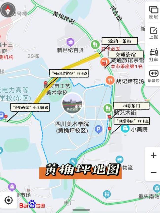 重庆从重庆北站到黄桷坪怎么走
