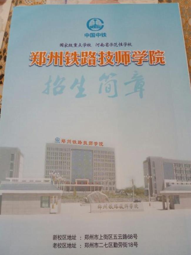 河南铁道学院是本科吗