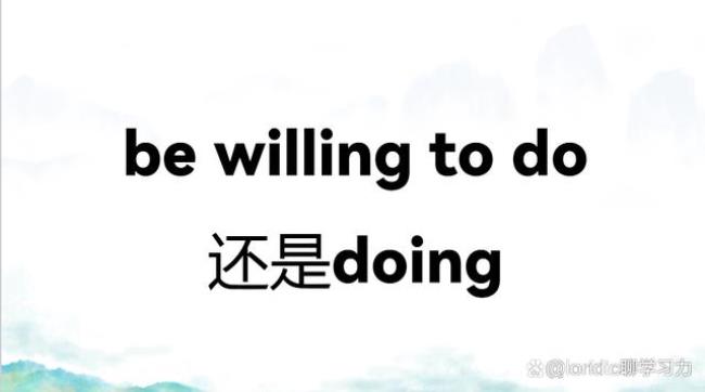 lear 加doing还是to do