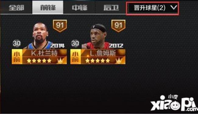 最强nba钻石夺宝顺序