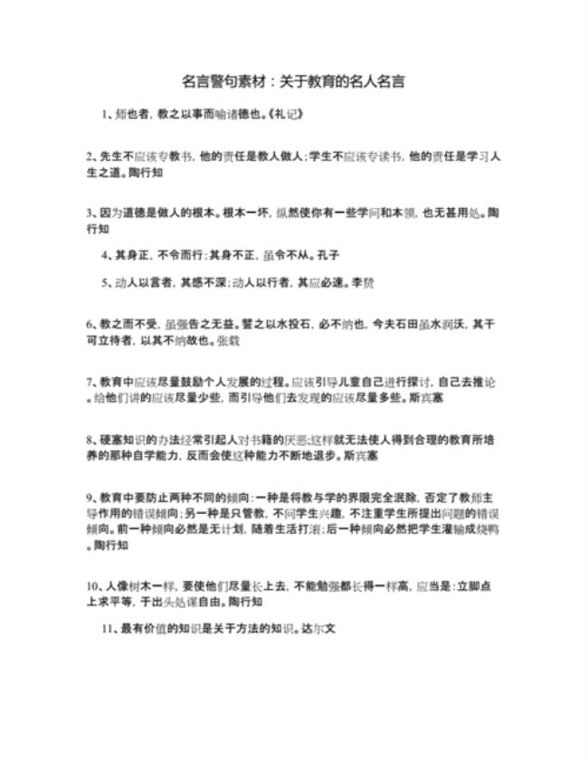 第斯多惠教育名言