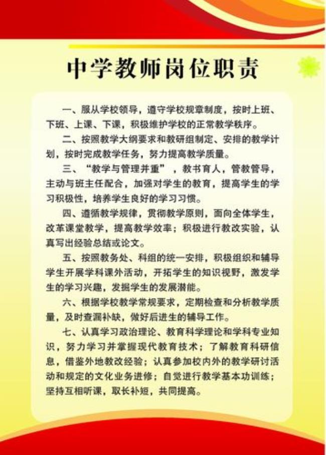 教师法定职责有哪些