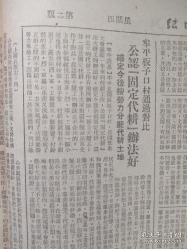 1950年十二月九日成立了什么