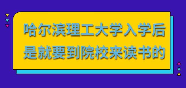 哈尔滨理工大学可以本校读研吗