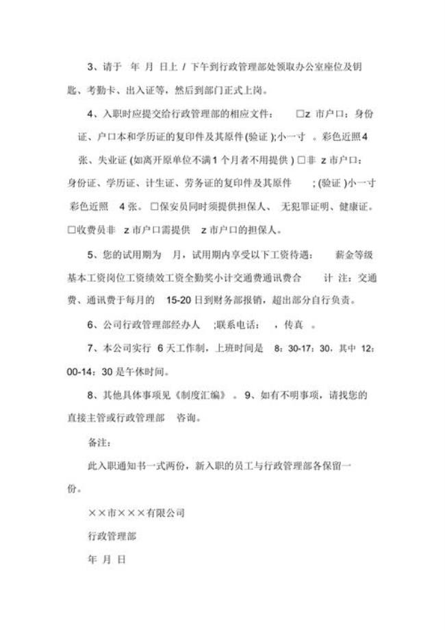 华润用什么方式发录用通知