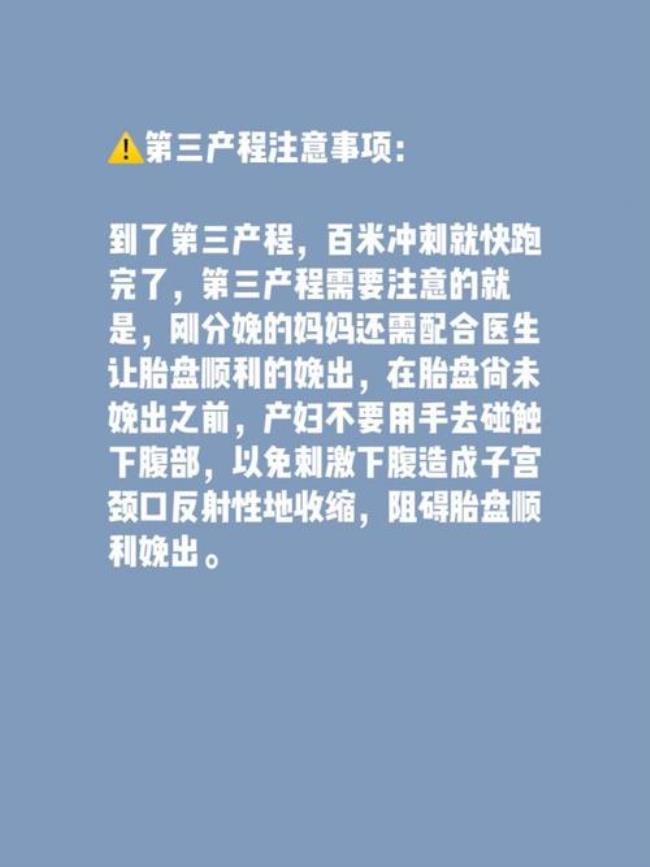 什么贯穿于分娩整个产程