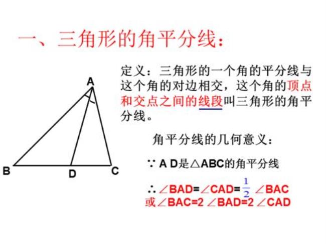 三角形中线是什么